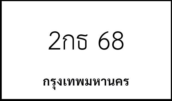 2กธ 68